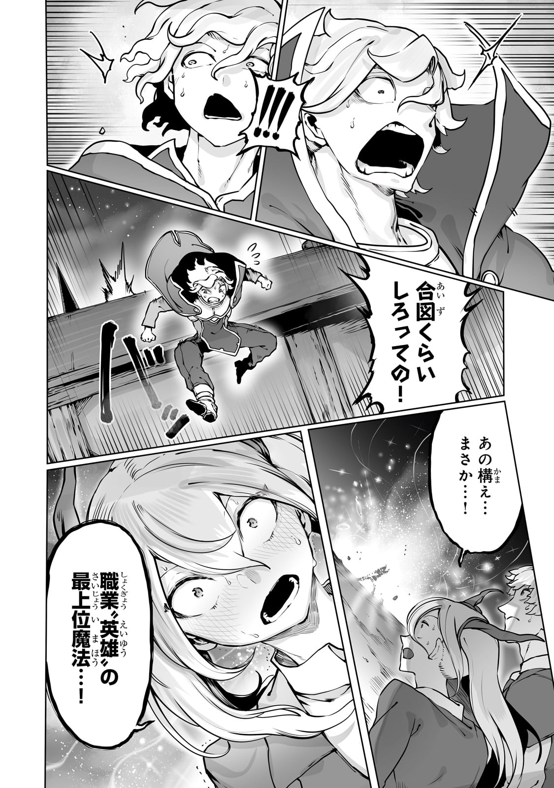 The Useless Tamer Will Turn Into the Top Unconsciously by My Previous Life Knowledge - Chapter 40 - Page 14